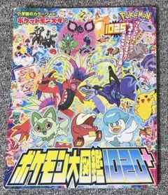 ポケモン大図鑑1020+ ポケットモンスター 小学館