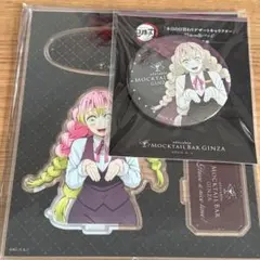 鬼滅の刃 甘露寺蜜璃 デザート モクテル アクスタ 缶バッジ