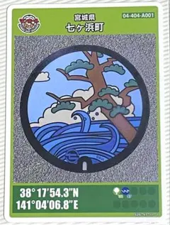 ⚫️マンホールカード 宮城県 七ヶ浜町A ロット006 海と黒松