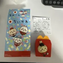 ちいかわ　マクドナルド　ハッピーセット 2 うさぎ