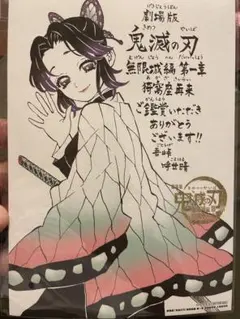 鬼滅の刃　入場者特典　胡蝶しのぶ