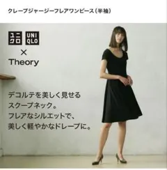 極美品✨完売品✨ ユニクロ×セオリー クレープジャージーフレアワンピース 黒のサムネイル