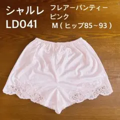 シャルレ フレアーパンティー LD041 ピンク Mのサムネイル