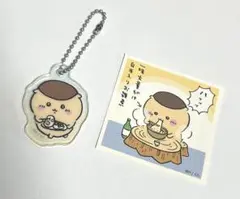 ちいかわ アクリルキーホルダー＆ステッカーセット　くりまんじゅう
