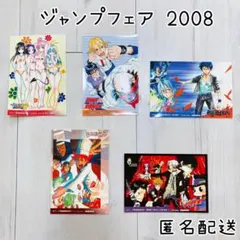 ジャンプフェア2008 ミニフォトシール　アニメイト　非売品　まとめ売り ジャンプフェア2008】アニメイト 非売品 ミニフォトシール