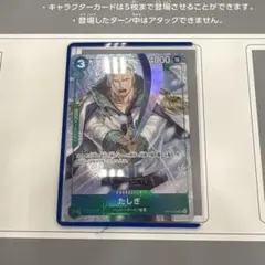 ワンピースカード たしぎ プロモーションパックex　Vol3　マッチングバトル