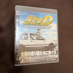 頭文字(イニシャル)D Stage Series Comlete〈2024年8… - メルカリ