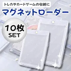 マグネットローダー トレーディングカード UVカット 35pt 10個セット
