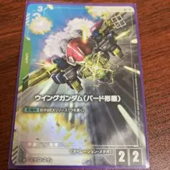ガンダムカードゲーム ウィングガンダム（バード形態）　パラレル
