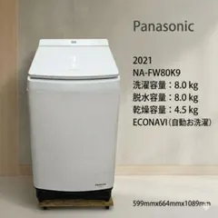 (25) Panasonic NA-FW80K9 東京23区すべて送料無料