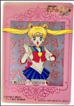 セーラームーン カード 67 バンダイ 1994