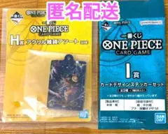 ワンピースカードゲーム　一番くじ　H賞　アクリル雑貨アソート　ルフィ　I賞