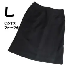 Lサイズ　 深黒　ビジネス　フォーマルスカート　セミ マーメイドフォーマル 質感