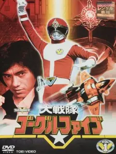 大戦隊ゴーグルファイブ DVDコレクション VOL.2 - メルカリ