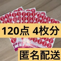 【値下げ中】ヤマザキ春のパンまつり2026 4枚(120点)