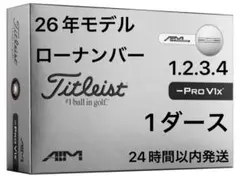 タイトリストプロV1XAIM Enhancedボール 26年ローナンバー1ダースのサムネイル