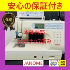 ✨美品✨・ジャノメミシン・HORIZON・メモリークラフト 7700・ジャンク 