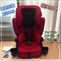 2026年最新】Aprica チャイルドシートの人気アイテム - メルカリ