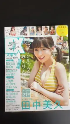 田中美久 EX大衆 2023年 10月号 クリアファイル miniブック付き