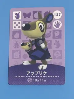 どうぶつの森 amiibo カード 第2弾 アップリケ 127
