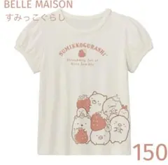 ベルメゾン パフ半袖Ｔシャツ(すみっコぐらし) 150