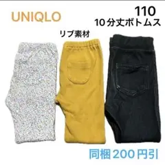 No342★ロングパンツ レギパン 110cm 3枚セット UNIQLO