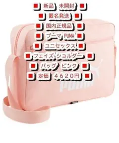 ◉残少◆新品◆プーマ◆PUMA◆ユニセックス◆フェイズ◆ショルダー◆バッグ１２Ｌ