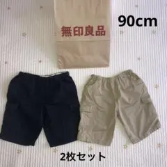 無印良品　半ズボン　2枚セット　90cm