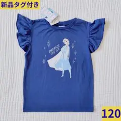 新品タグ付き　120　アナ雪　エルサ　フリルTシャツ　しまむら　#504
