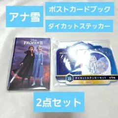 ディズニー アナ雪 ハッピーくじ ポストカード ダイカットステッカー 2点