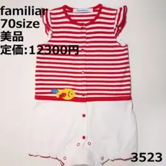 3523 【美品】 ファミリア ロンパース 70 半袖 ボーダー 赤 魚白