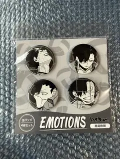 【新品未開封】ハイキュー!! 缶バッジ4個セット　EMOTIONS　黒尾鉄朗