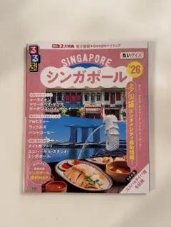 SINGAPORE シンガポール '26