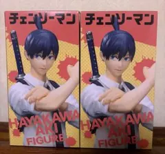 チェンソーマン　早川アキ　タイトー　taito フィギュア　２点セット