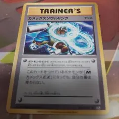 カメックスンウルリンク U CP6 20th Anniversary 080/087 - メルカリ
