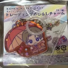 辛木田絆斗 めじるしチャーム 仮面ライダーガヴ キャンディレイン