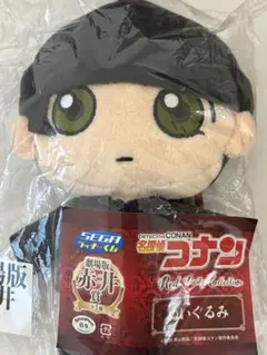 名探偵コナン 赤井秀一 ぬいぐるみ セガラッキーくじ 劇場版赤井賞