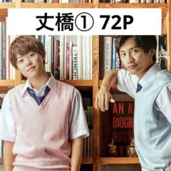 【切り抜きファイル2冊】丈橋① 大橋和也　藤原丈一郎　なにわ男子　72P+おまけ