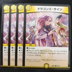 ❗️まとめ買いでお得❗️ドラゴンズサイン 26EX2 4枚 - メルカリ