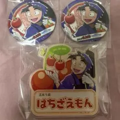 竹谷八左ヱ門 グッズ 3点セット 忍たま乱太郎