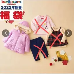 ミキハウスホットビスケッツ 2022福袋 フード付きジャケット 90cm 新品