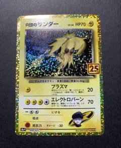 R団のサンダー プロモカードパック 25th ANNIVERSARYのサムネイル