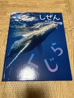 2025年最新】しぜん キンダーブックの人気アイテム - メルカリ