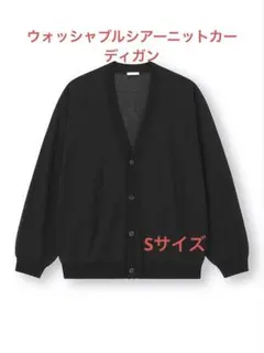 GU ウォッシャブルシアーニットカーディガン Sのサムネイル