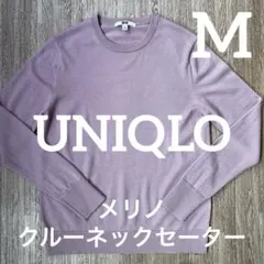 【美品】　ユニクロ　メリノクルーネックセーター　ピンク　M