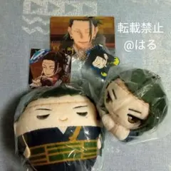 呪術廻戦 夏油傑 ふわコロりん はぐキャラ キャラグッズ