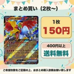 ヒビキのホウオウex 【在庫 5】