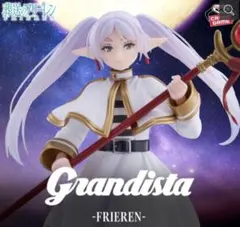 【匿名配送】Grandista 葬送のフリーレン フリーレン フィギュア