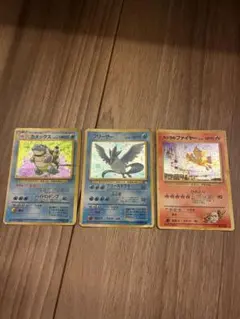 ポケモンカード 旧裏面 カメックス フリーザー カツラのファイヤー 3枚