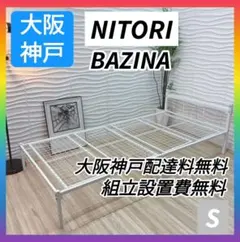 ◇大阪府 神戸市 配達料無料！◇ニトリ◇バジーナ◇パイプベッド◇シングル◇ パイプベッド シングル (バジーナF BK) | ニトリネット【公式】 家具